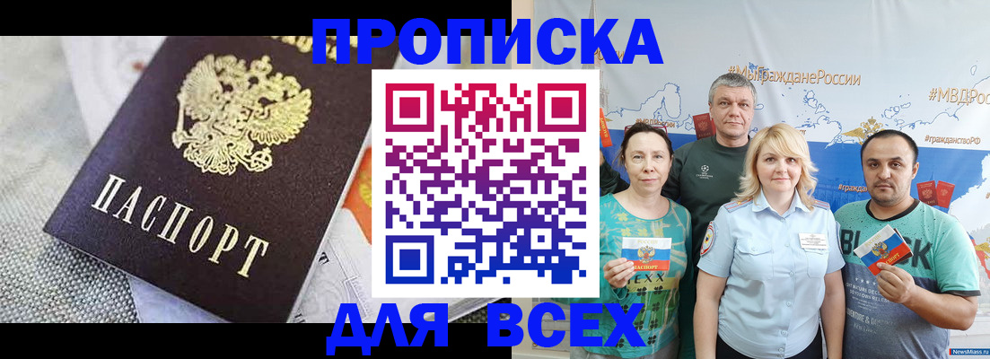 купить прописку в Чайковском